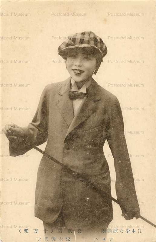 ege615-日本少女歌劇団 松木美代子 ジョン 喜歌劇 十万弗　